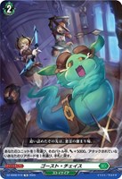 【ヴァンガード】ＴＤ◇ゴースト・チェイス