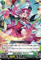 【ヴァンガード】ＴＤ◇好音の芽吹き　グラシア