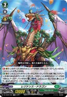 【ヴァンガード】ＴＤ◇レゾナンス・ドラゴン