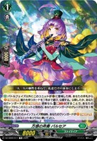 【ヴァンガード】ＴＤ◇万感の斉奏　パルセア