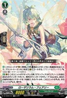 【ヴァンガード】ＴＤ◇ローザリウム・フェアリー