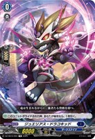 【ヴァンガード】ＴＤ◇ジュエリアス・ドラコキッド