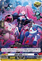 【ヴァンガード】ＴＤ◇結緋の跳梁　クレン
