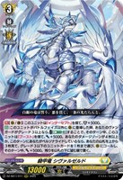 ヴァージルア “リライトフォーム・アルフナイツ” DZ-SS11/007