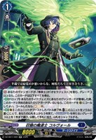 ヴァージルア “リライトフォーム・アルフナイツ”【ヴァンガード