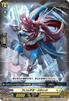 ヴァージルア “リライトフォーム・アルフナイツ”【ヴァンガード