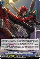 ヴァンガード DZ-SS11/002 堕落葬裁 ヴァラック (ORRR オーバー