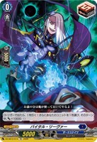 バイタル・リーヴァー