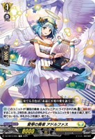 愛琴の奏者　アドルファス