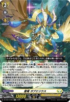 聖竜 ガブエリウス