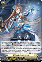 明刃の騎士　レリジアル