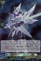 ブラスター・ブレード[ＲＲＲ仕様]