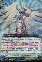 ソウルセイバー・ドラゴン[ＲＲＲ仕様]