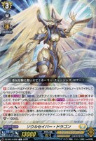 ソウルセイバー・ドラゴン