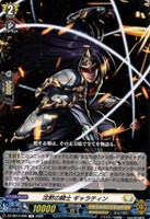 沈黙の騎士 ギャラティン