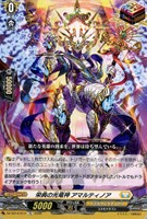 栄典の光竜神 アマルティノア