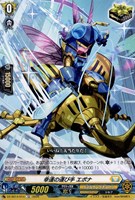 幸運の運び手 エポナ