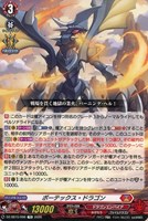 ボーテックス・ドラゴン