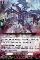 バーサーク・ドラゴン[ＲＲＲ仕様]