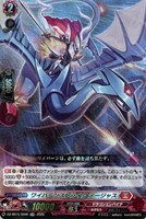 ワイバーンストライク テージャス[ＲＲＲ仕様]