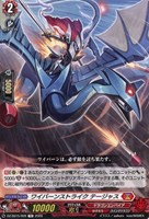 ワイバーンストライク テージャス