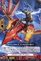 ワイバーンガード バリィ