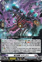 磁力怪獣 マグニデス