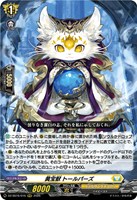 黄宝獣 トールパーズ