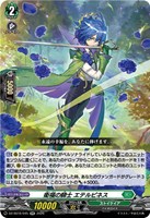 衛福の騎士 エテルピネス