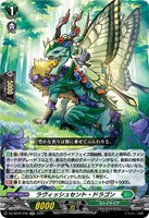 ラヴィッシュセント・ドラゴン