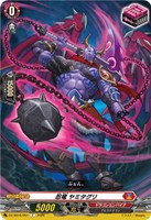 忍竜 ヤミタグリ