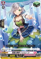 清適の歌姫 ショルシーナ
