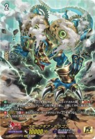 スモークギア・ドラゴン