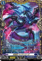 妖厄竜 マイディローグ