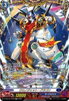 クロノジェット・ドラゴン