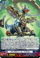アップストリーム・ドラゴン