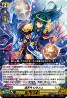煌天神 ウラヌス