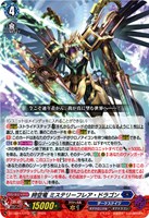 時空竜 ミステリーフレア・ドラゴン