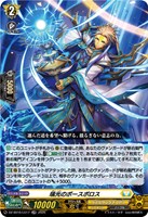 瑞光のポースポロス