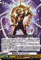 絶界巨神 ヴァルケリオン