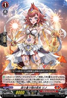 巡り逢う焔の巫女 リノ