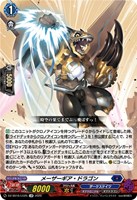 メーザーギア・ドラゴン