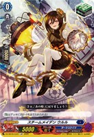 スチームメイデン ウルル