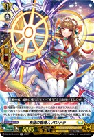 希望の管理人 パンドラ