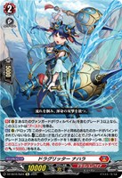ドラグリッター ナハラ