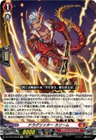 ドラグリッター カリーム