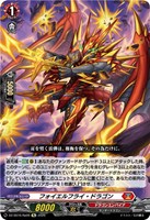 フォイエルフライ・ドラゴン
