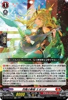 烈風の舞姫 エオリア