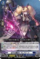 紅灯の魔道士 ラムプリート