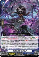 美食の荊棘 ニズログ